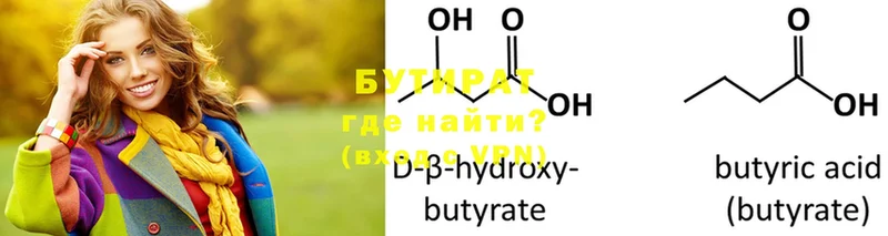 БУТИРАТ вода  Уржум 